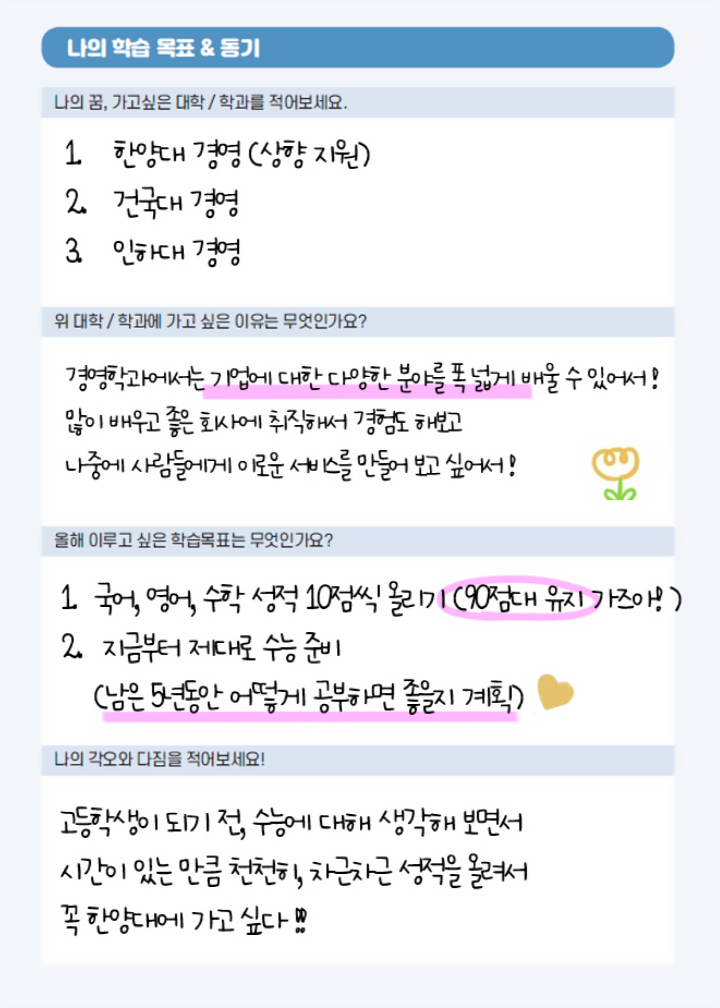 나의 학습 목표 & 동기
