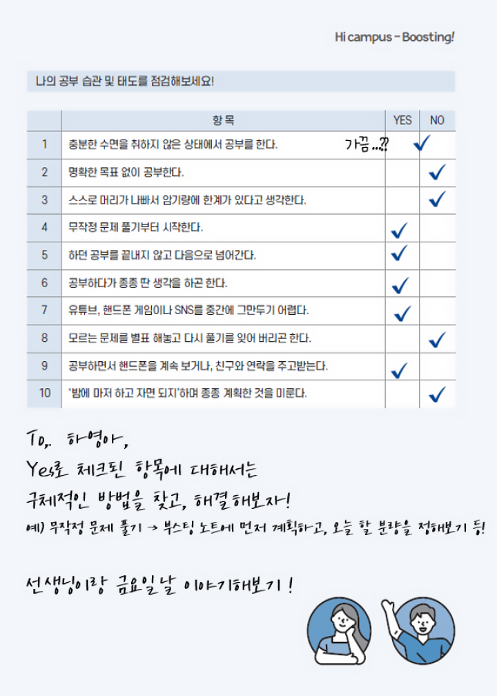 나의 공부 습관 및 태도를 점검해보세요!