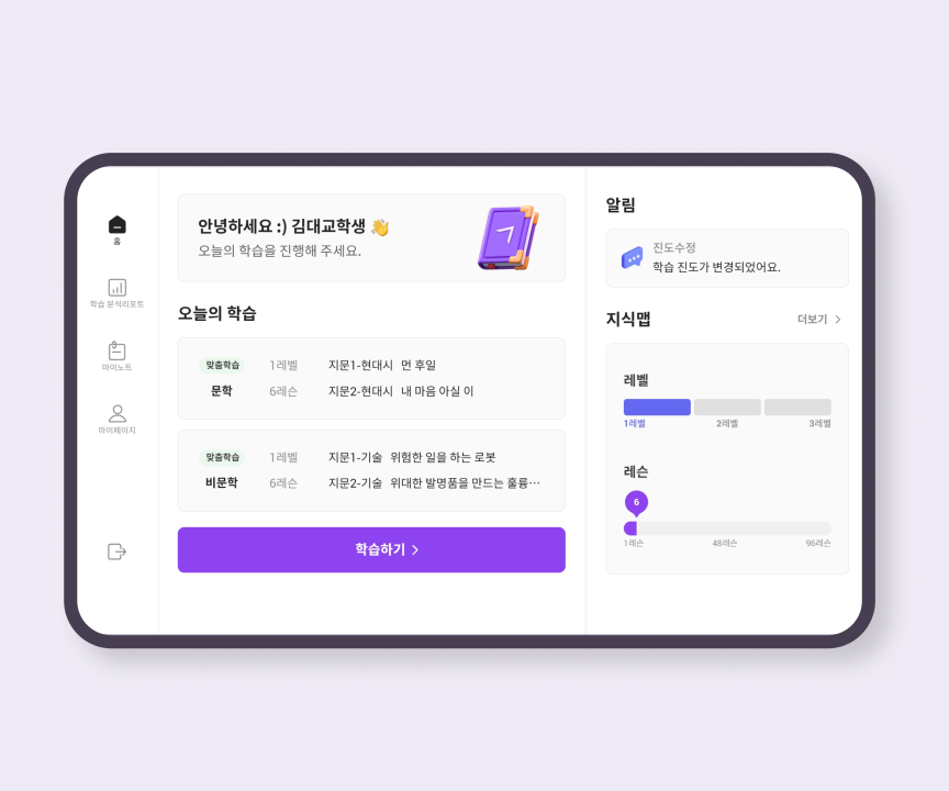 대교 써밋 수능국어트레이닝 화면