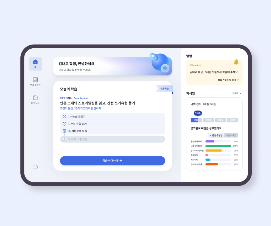 대교 써밋 수능영어트레이닝 화면
