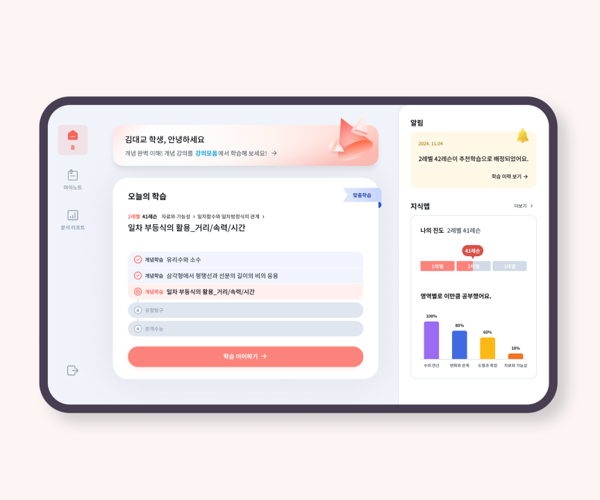 대교 써밋 수능수학트레이닝 화면
